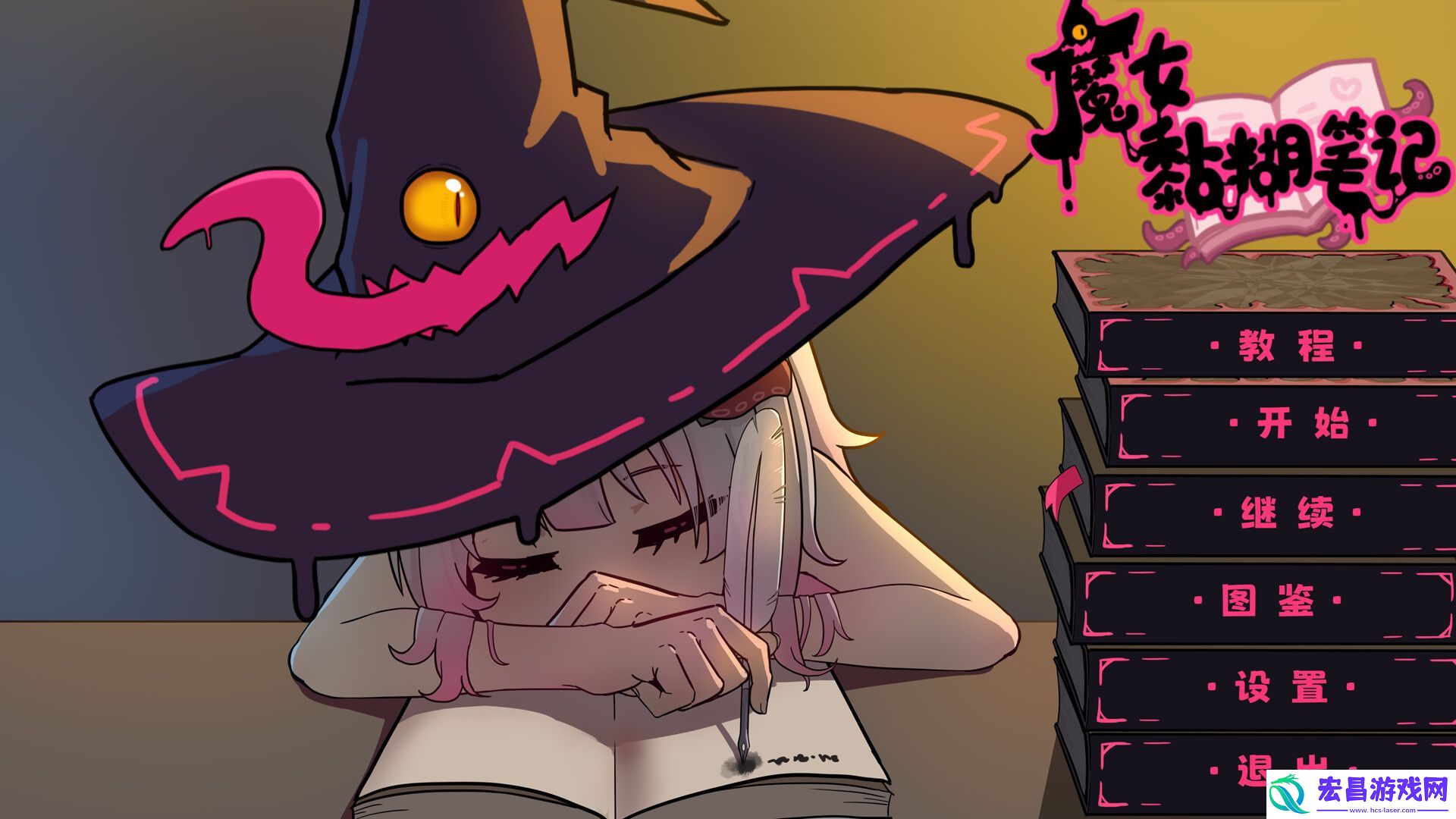 休闲可爱风魔法肉鸽！魔女黏糊笔记上线Steam