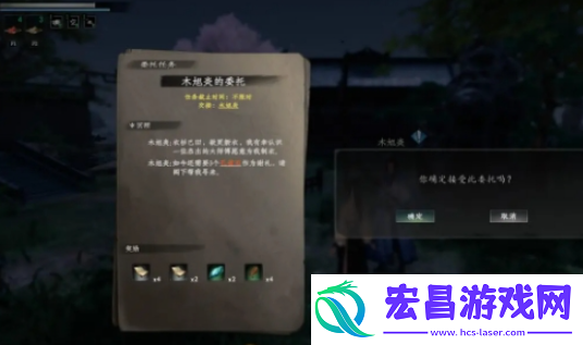 下一站江湖2木旭炎的委托任务攻略