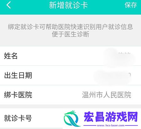 健康160绑定就诊卡的操作方法