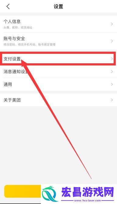 美团指纹支付怎么打开