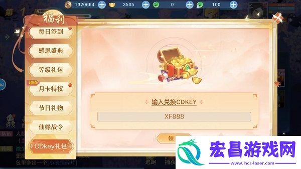 仙凡幻想兑换码有哪些