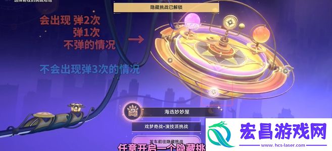崩坏星穹铁道海选妙妙屋成就攻略