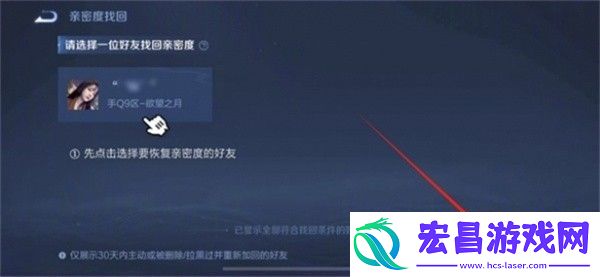 王者荣耀亲密度怎么恢复