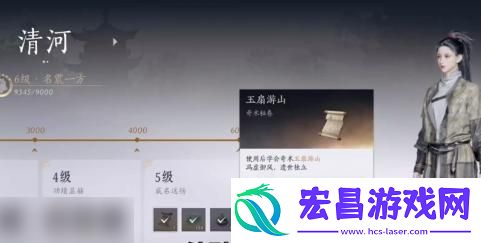 燕云十六声轻功玉扇游山怎么获取