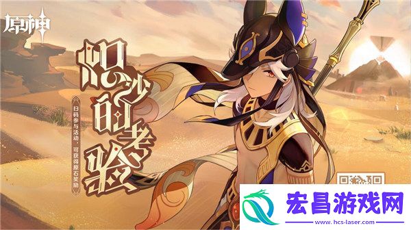 原神炽沙的考验活动怎么参加