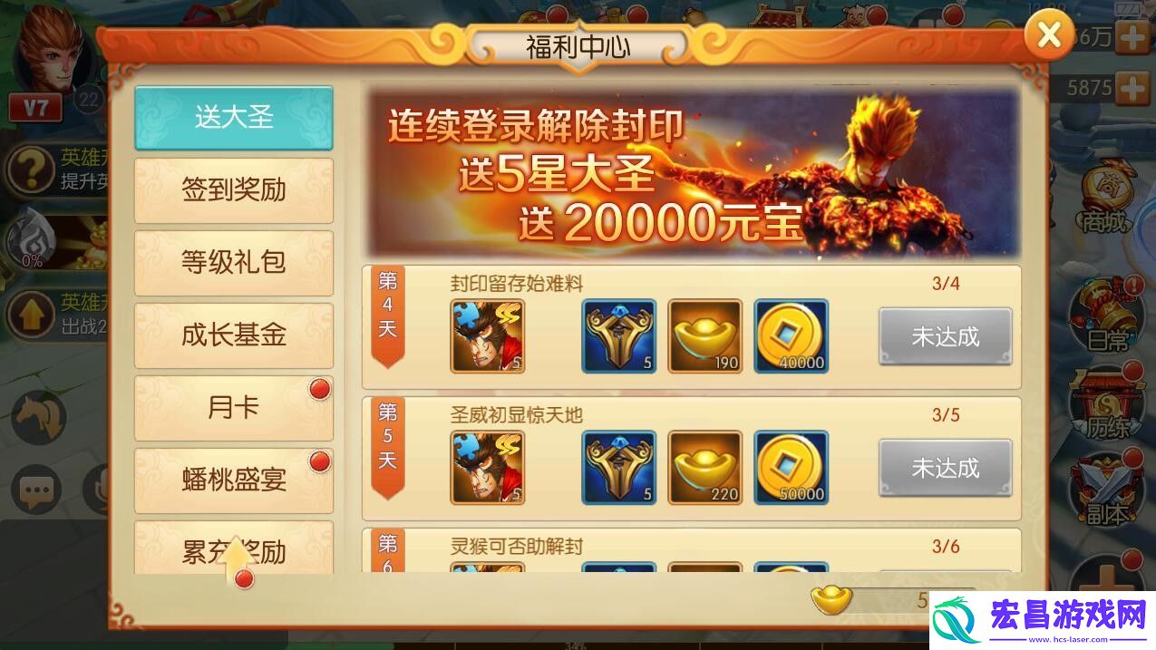 大圣伴你成长大圣归来手游