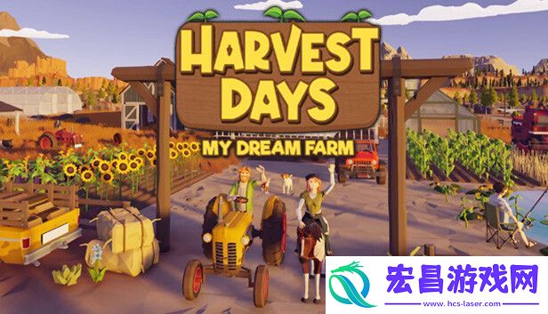 温馨模拟经营游戏丰登之日