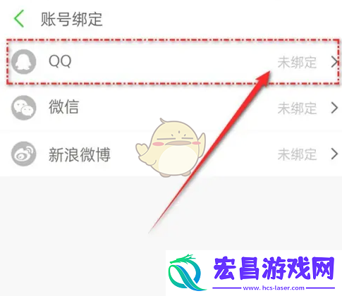 两步路户外助手怎么绑定第三方账号