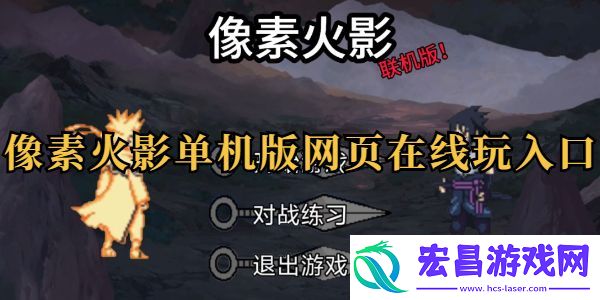像素火影唤境入口