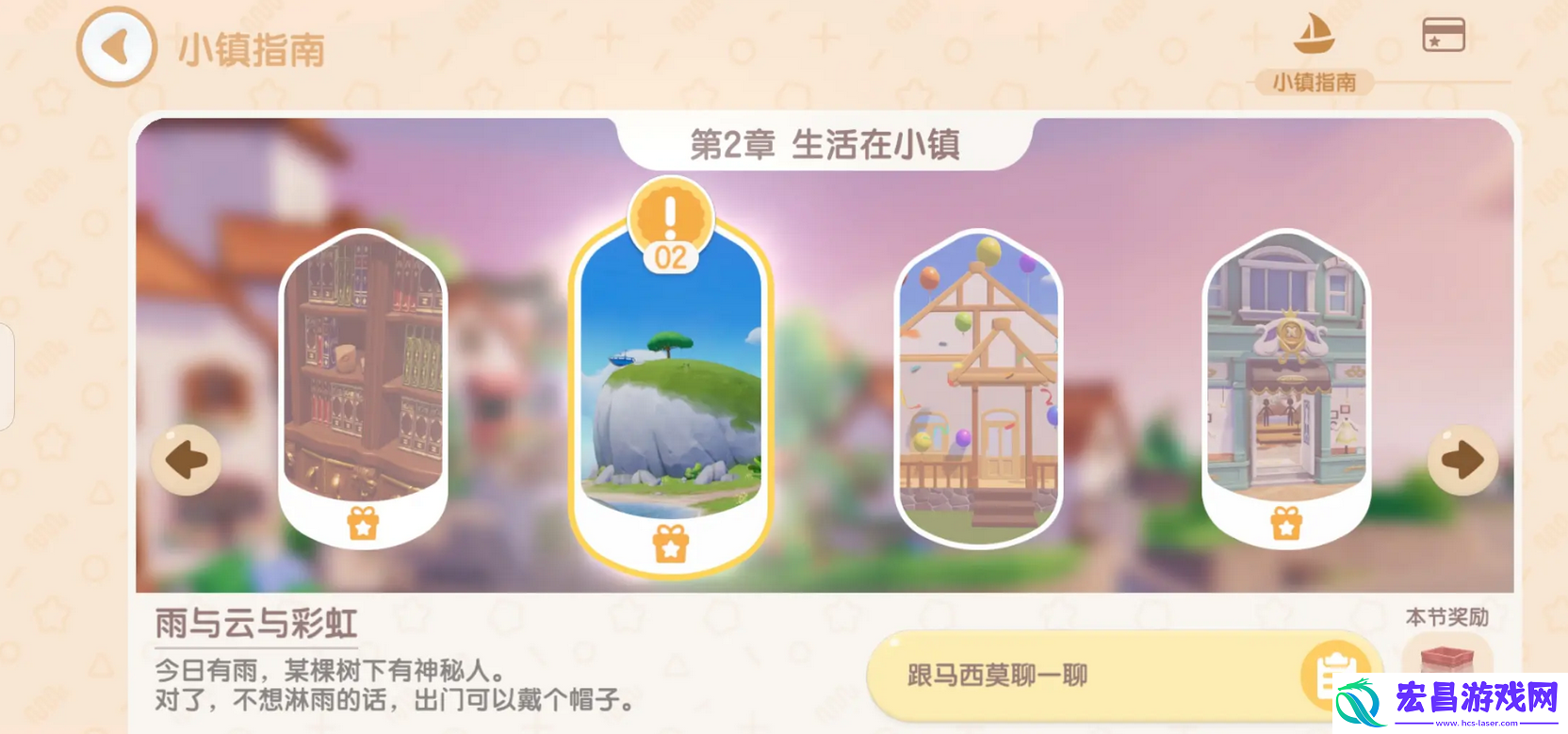 心动小镇备忘录作用