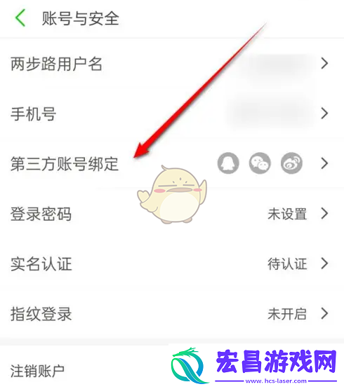 两步路户外助手怎么绑定第三方账号