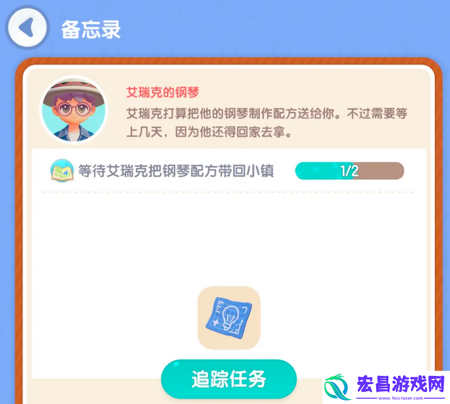 心动小镇备忘录作用