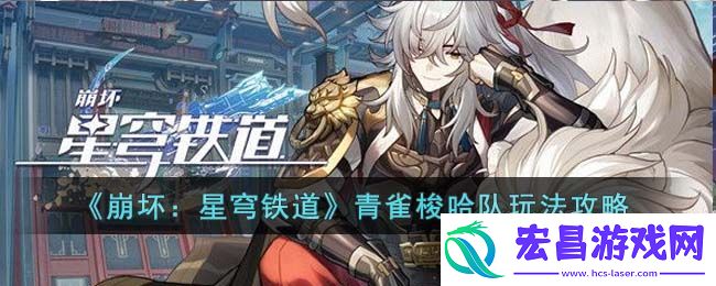 崩坏星穹铁道青雀