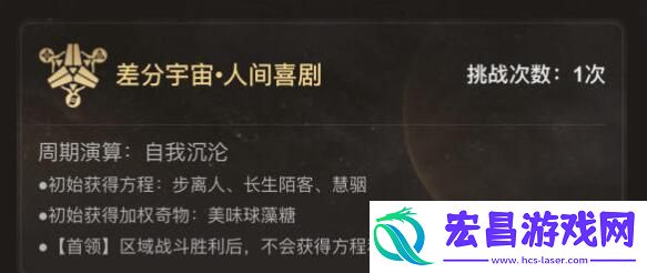 崩坏星穹铁道差分宇宙v6平民过关方法