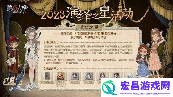 2023第五人格演绎之星什么时候上线