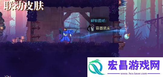 重生细胞容器装束怎么获得