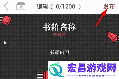 萝卜书摘怎么做书摘制作步骤详解