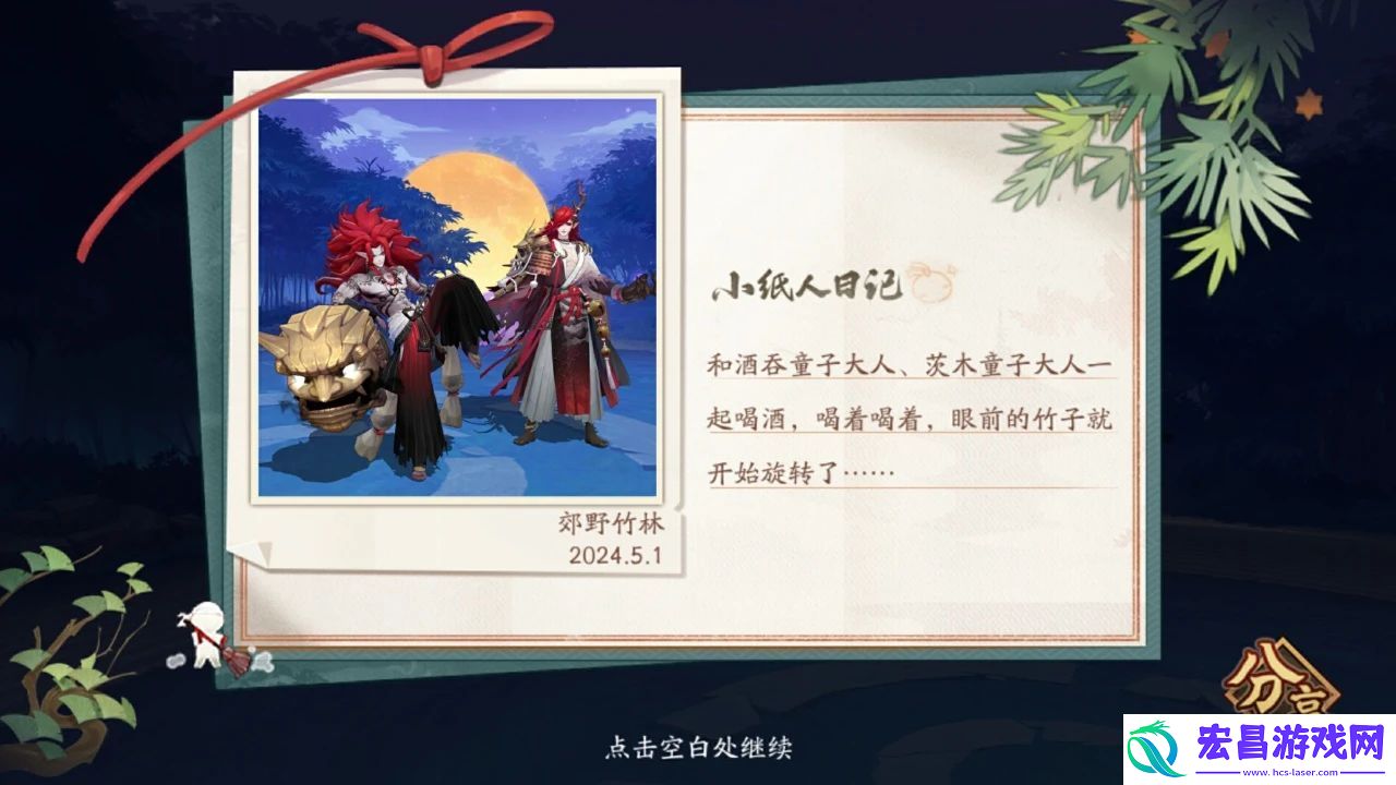 阴阳师踏青行纪活动介绍