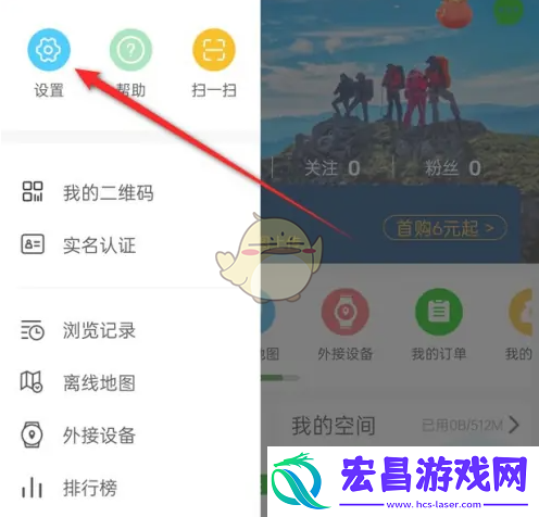 两步路户外助手怎么绑定第三方账号