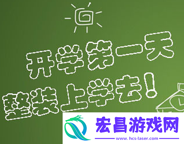 2021九月开学第一天的心情说说新学期第一天的心情短句