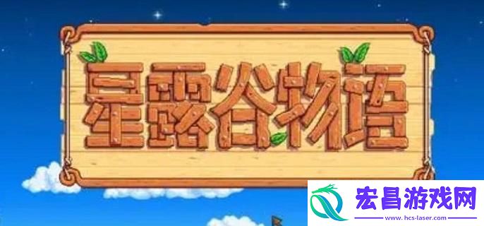 星露谷物语夏天种什么好