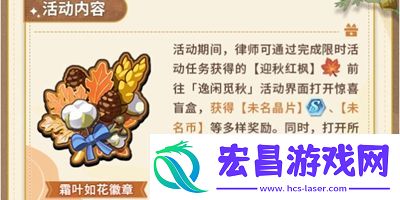 未定事件簿逸闲觅秋活动怎么玩