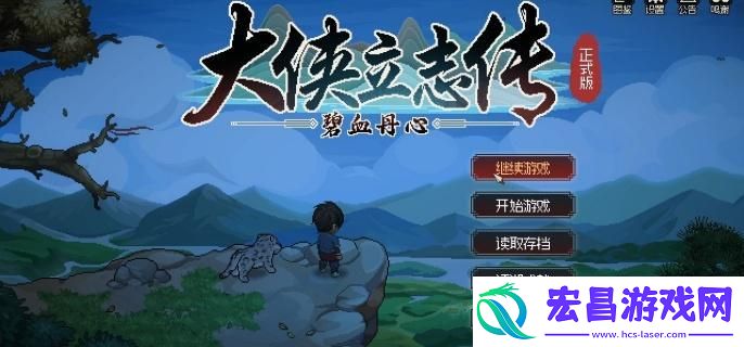 大侠立志传血色宴会怎么过