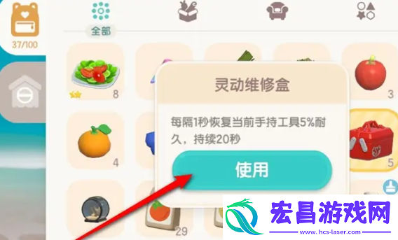 心动小镇耐久度恢复方法