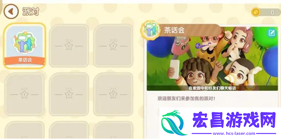 心动小镇如何开启事件派对