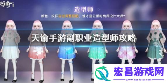 天谕手游副职业造型师如何玩