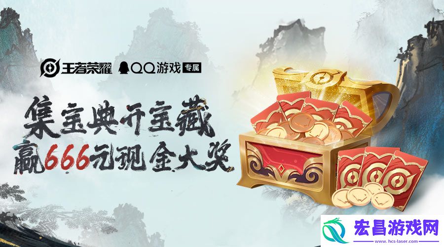 王者荣耀集宝典开宝藏活动怎么玩集宝典开宝藏活动玩法介绍