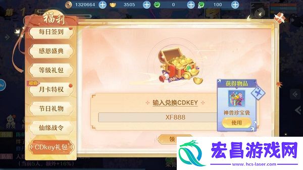 仙凡幻想兑换码有哪些