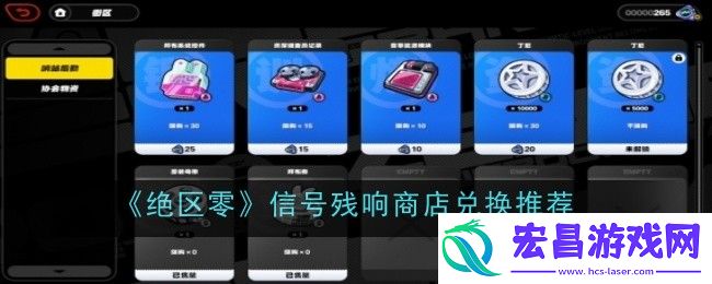 绝区零信号残响商店兑换推荐什么