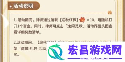 未定事件簿逸闲觅秋活动怎么玩