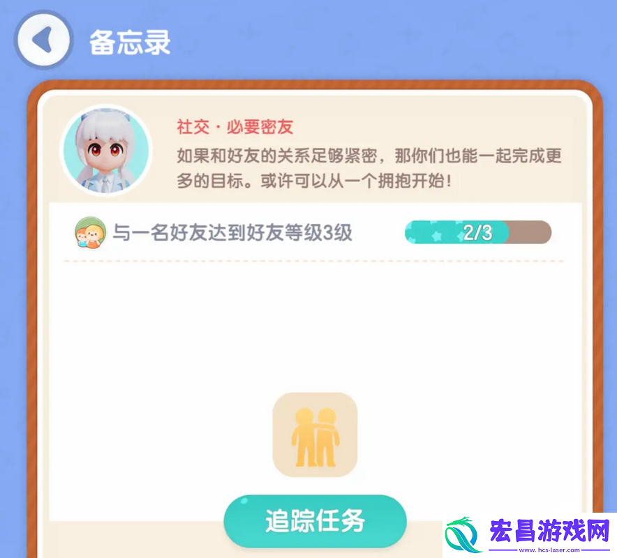 心动小镇备忘录作用