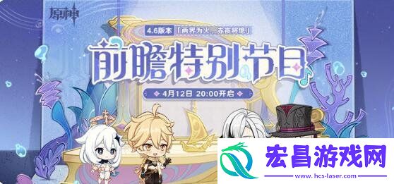 原神4.6前瞻直播兑换码是多少