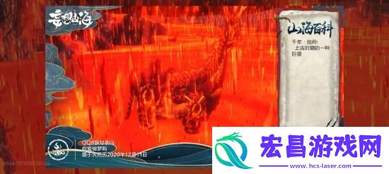 妄想山海千年异兽烛羚资料介绍