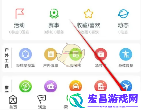 两步路户外助手怎么绑定第三方账号