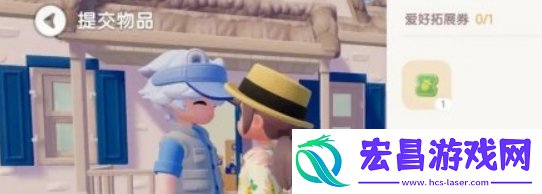 心动小镇爱好拓展劵获取攻略