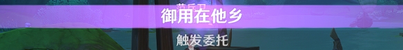 原神隐藏成就为了工作怎么完成