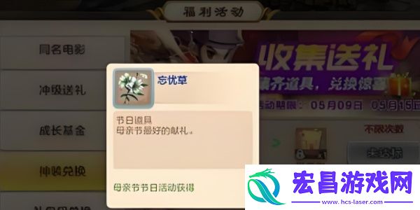 热血江湖忘忧草在哪里获得