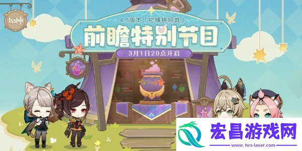 原神4.6版本前瞻直播什么时候开始