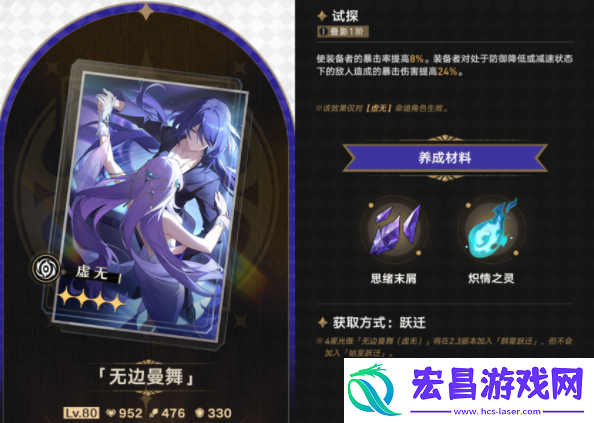 崩坏星穹铁道无边曼舞适合谁