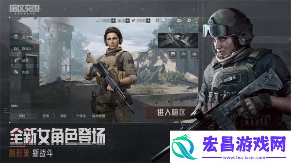 暗区突围怎么换女角色