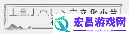 文字进化字中字小兰花通关攻略技巧解析
