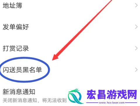 闪送app怎么拉黑骑手操作