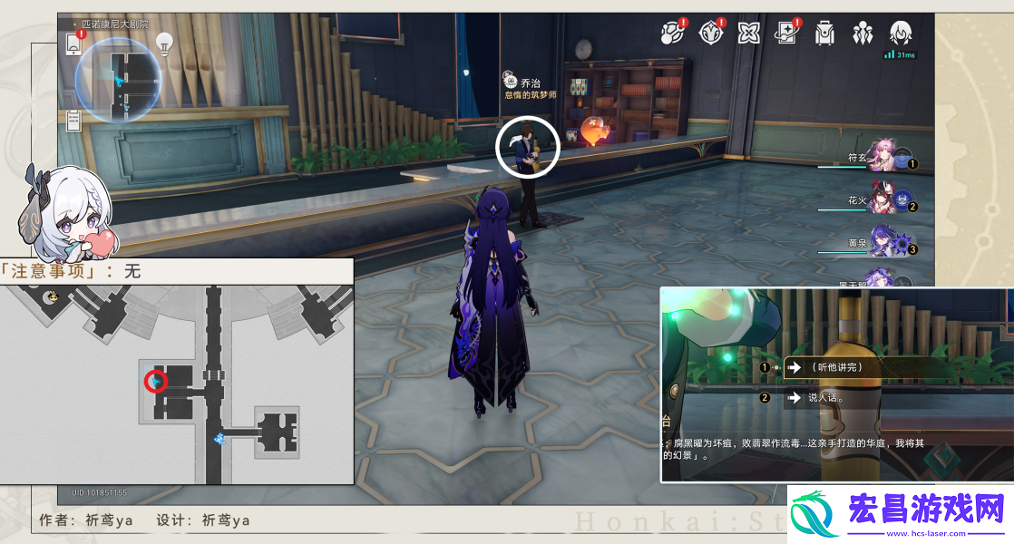 崩坏星穹铁道晨星与昏星贴纸收集