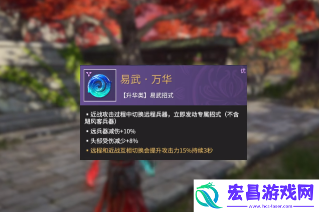 永劫无间手游易武万华作用