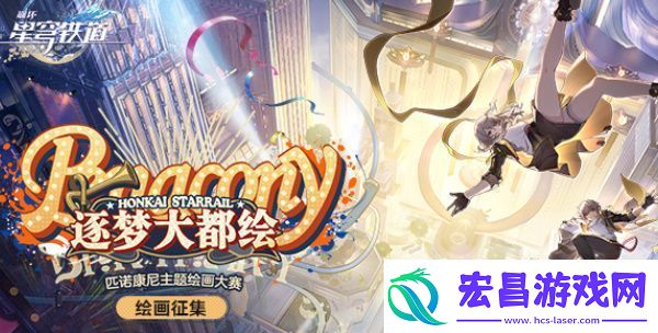 逐梦大都绘活动H5入口