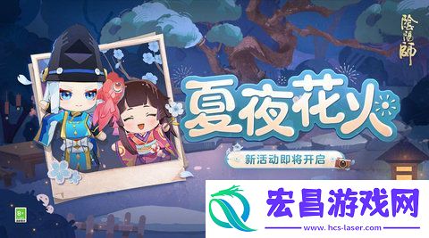 阴阳师夏夜花火活动怎么玩